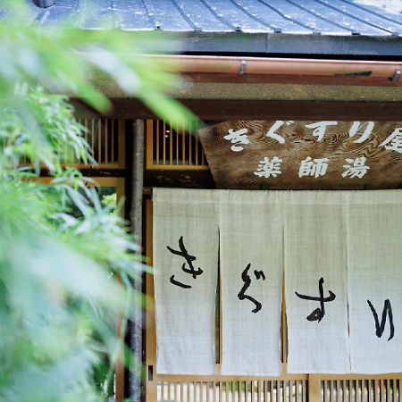 Ryokan Kigusuriya Nantan city Buitenkant foto